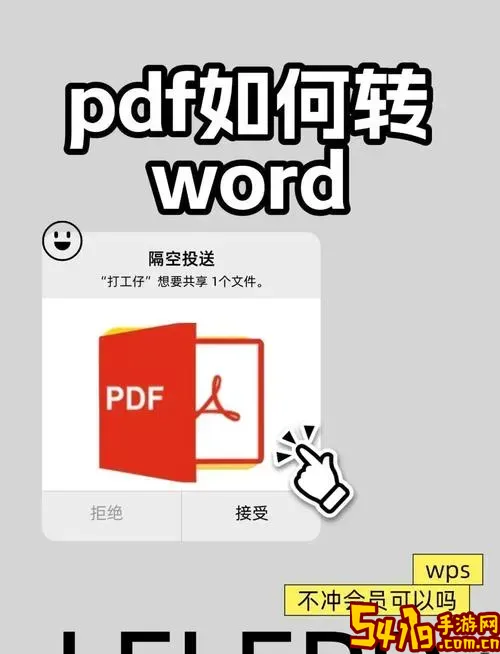 wps pdf转word_wps pdf转word后格式乱怎么办图2