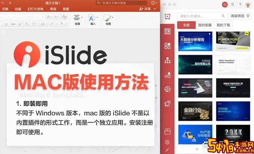 islide如何一键生成ppt图片图1