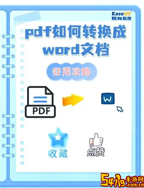 pdf转word格式不变_PDF转word格式不变 免费图1