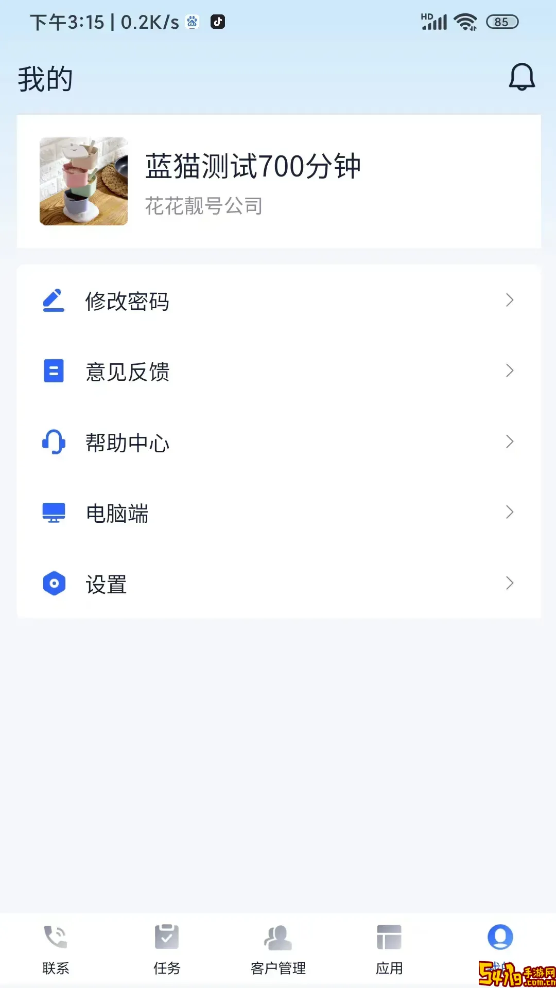企话宝最新版本下载
