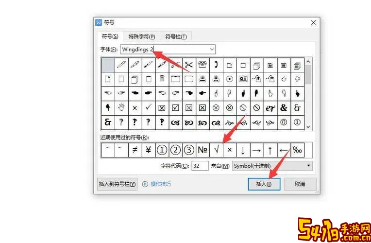 怎样在word方框里输入对勾图2