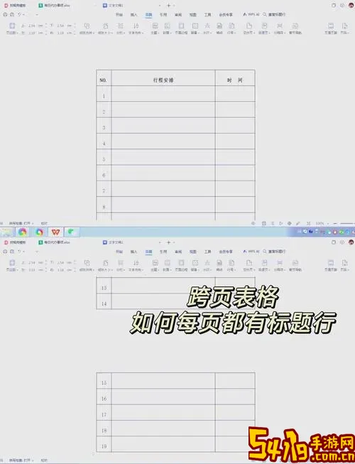 wps跨页表格重复标题行_wpsword表格跨页表头重复图1