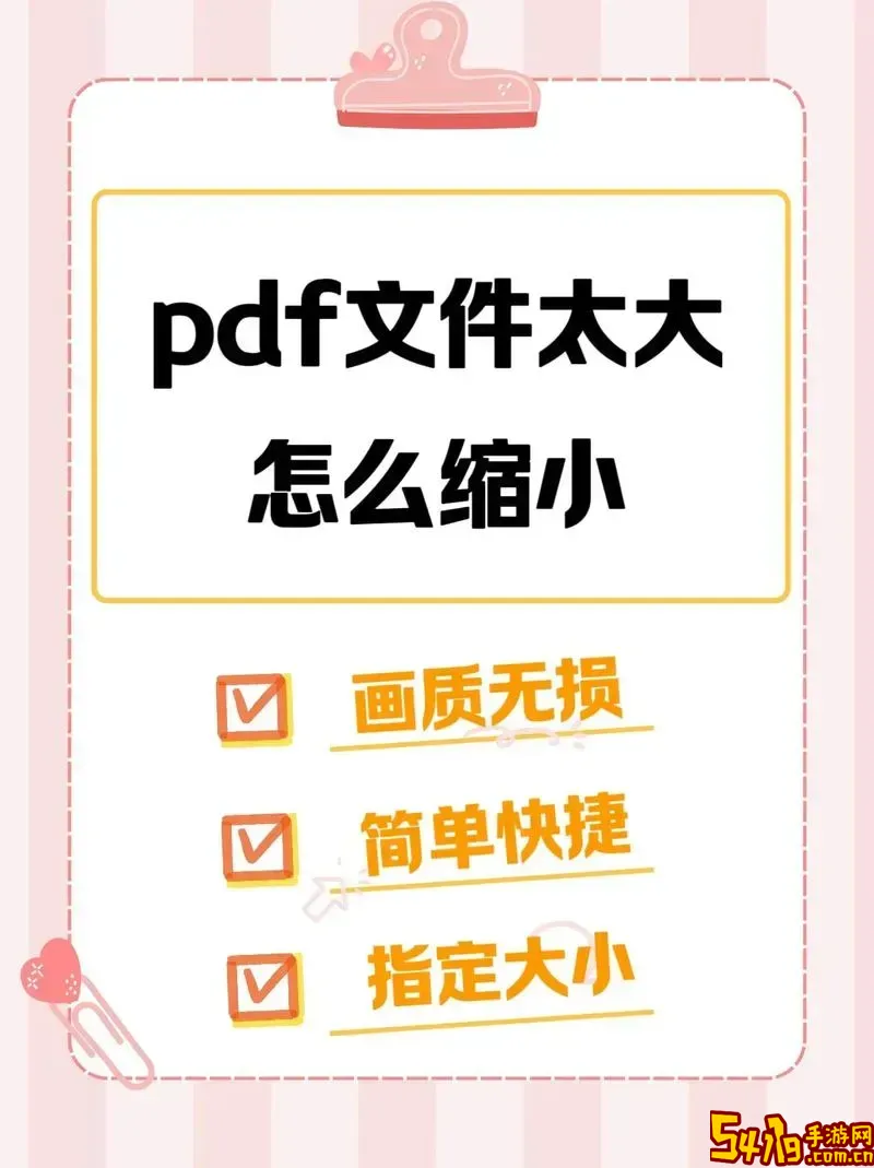pdf文件太大了怎么变小_pdf文档太大怎么缩小内存图1