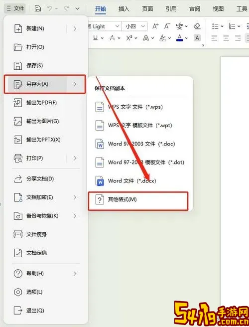 docx文件可以用什么软件打开图1