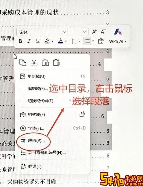 目录右边页码不对齐怎么办_word目录右边页码不对齐怎么办图1