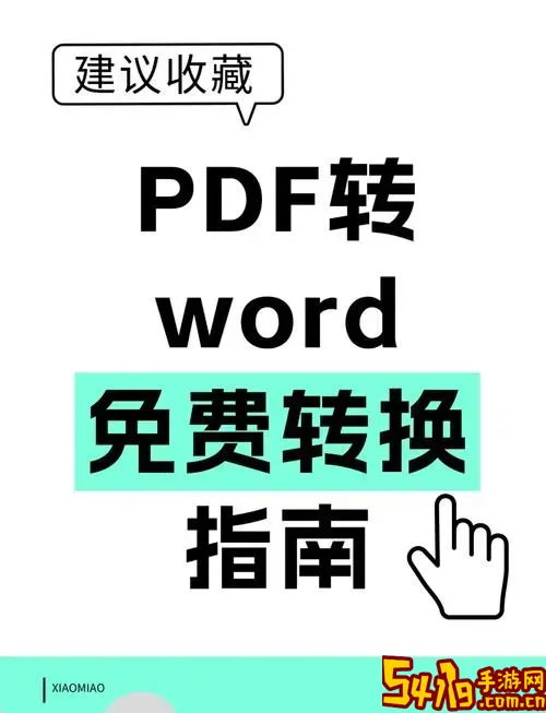 pdf转word格式不变_PDF转word格式不变 免费图3