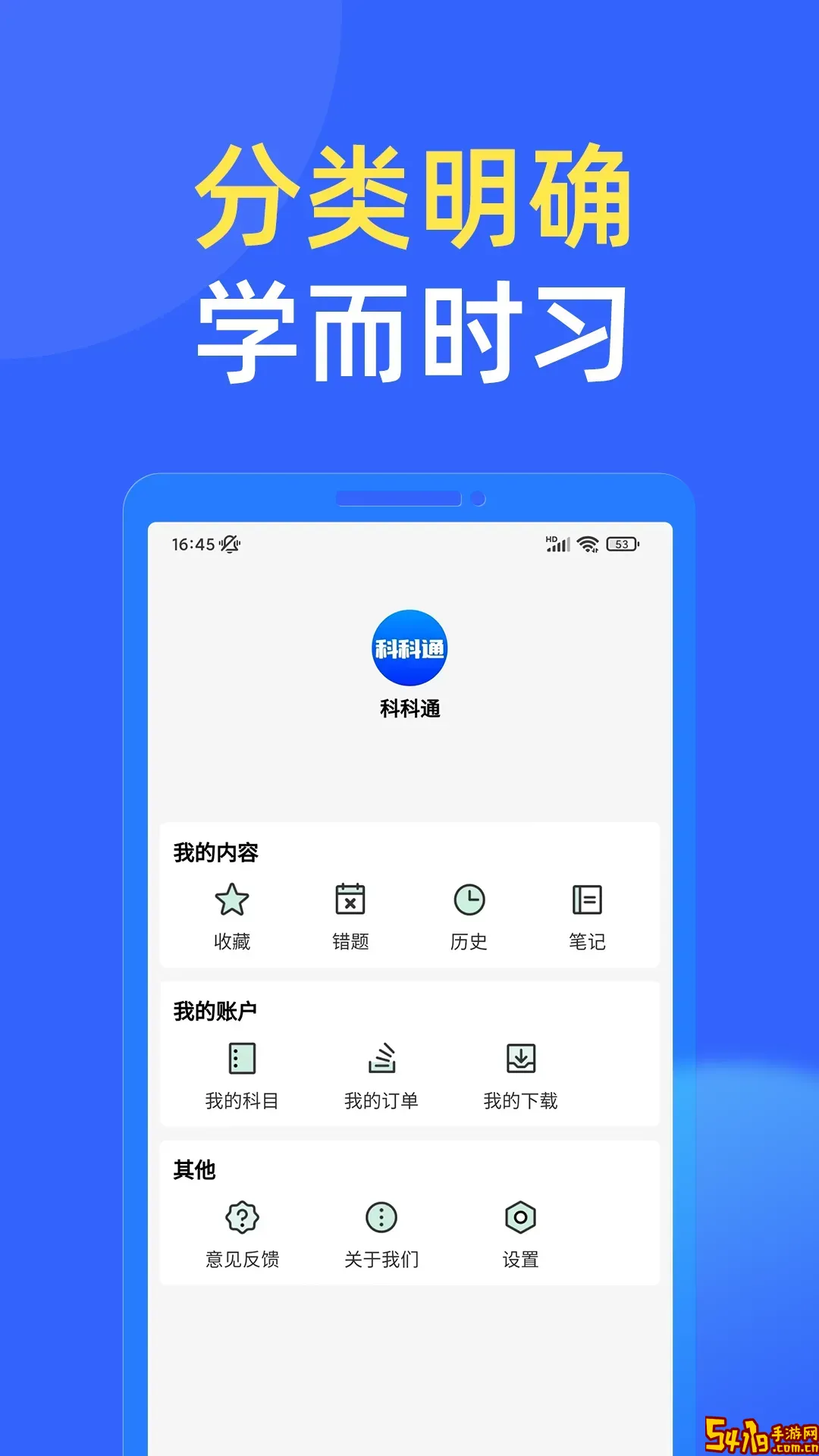 科科通下载官网版