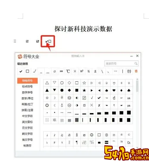 怎样在word方框里输入对勾图1