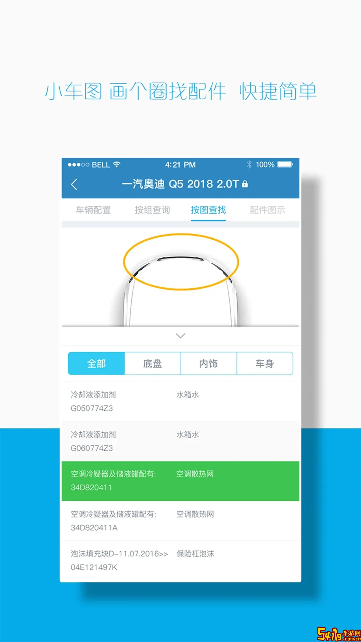 汽配码头EPC官网版手机版