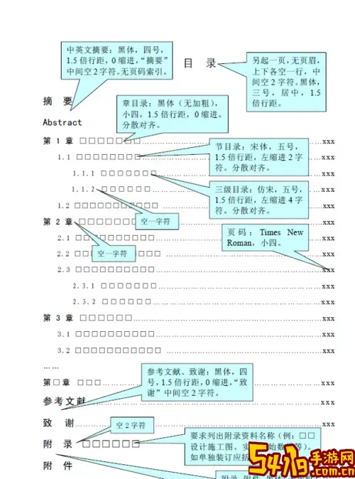 word2010怎么让目录不占页码图1