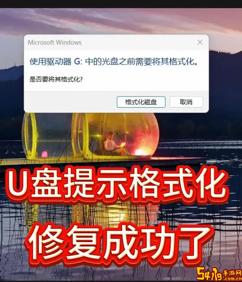 u盘写保护如何强制格式化图2