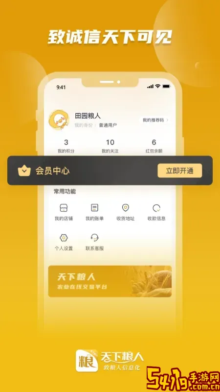 天下粮人下载官方版
