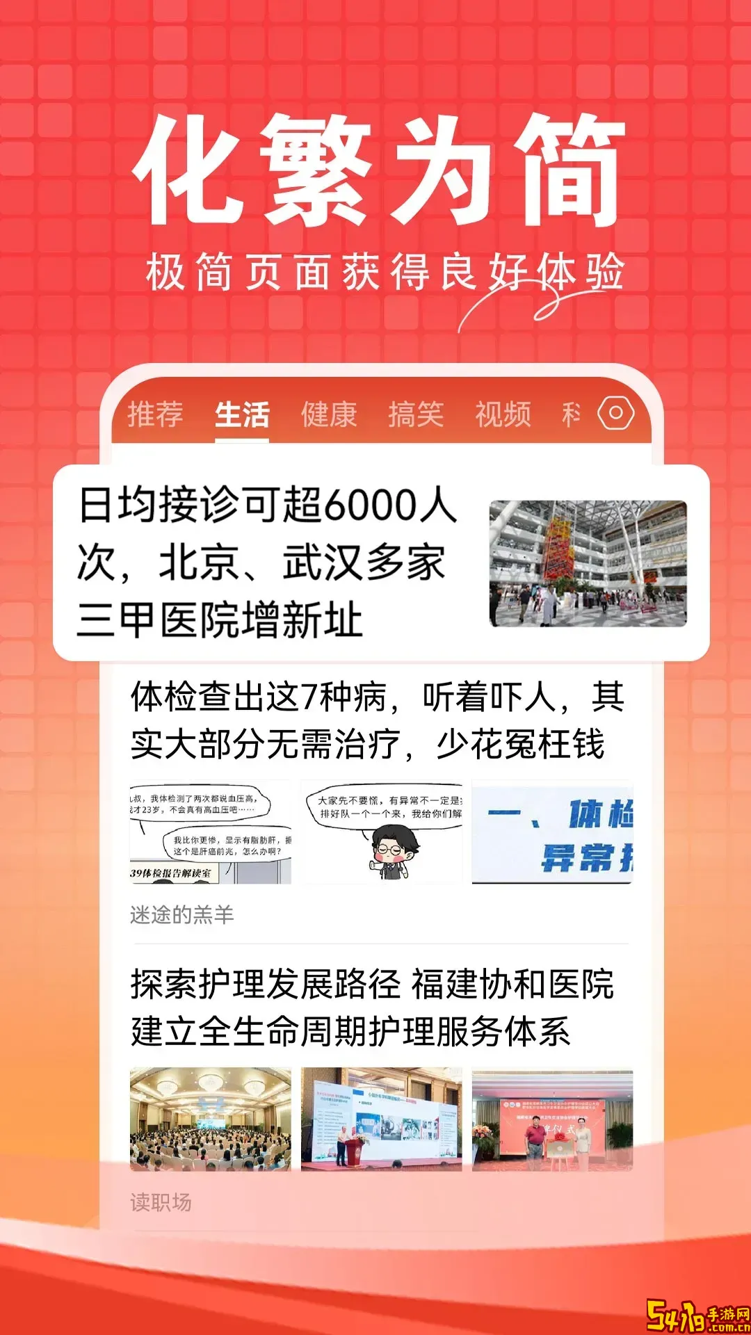 今日快闻下载app