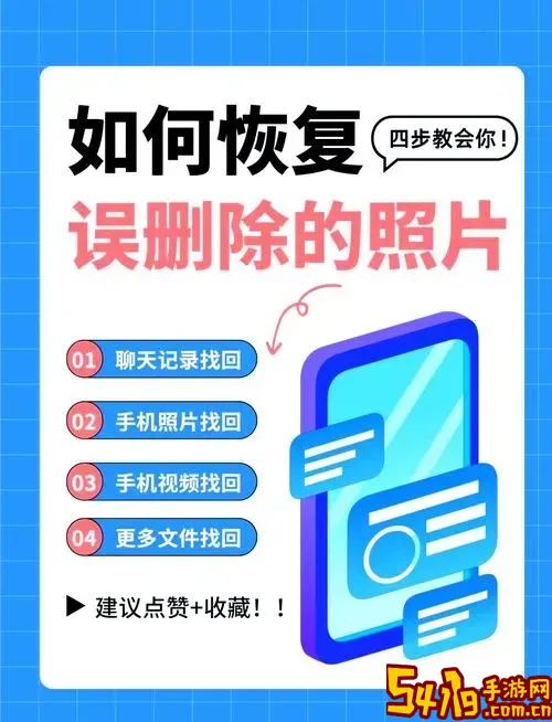 如何恢复手机里删除的照片_如何恢复手机上已删除的照片图1