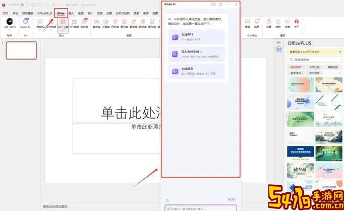 islide如何一键生成ppt图片图3