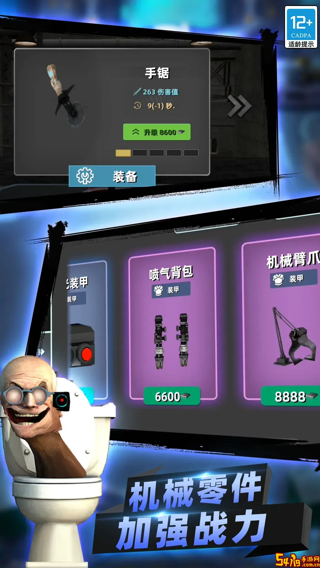 疯狂马桶人大战下载手机版