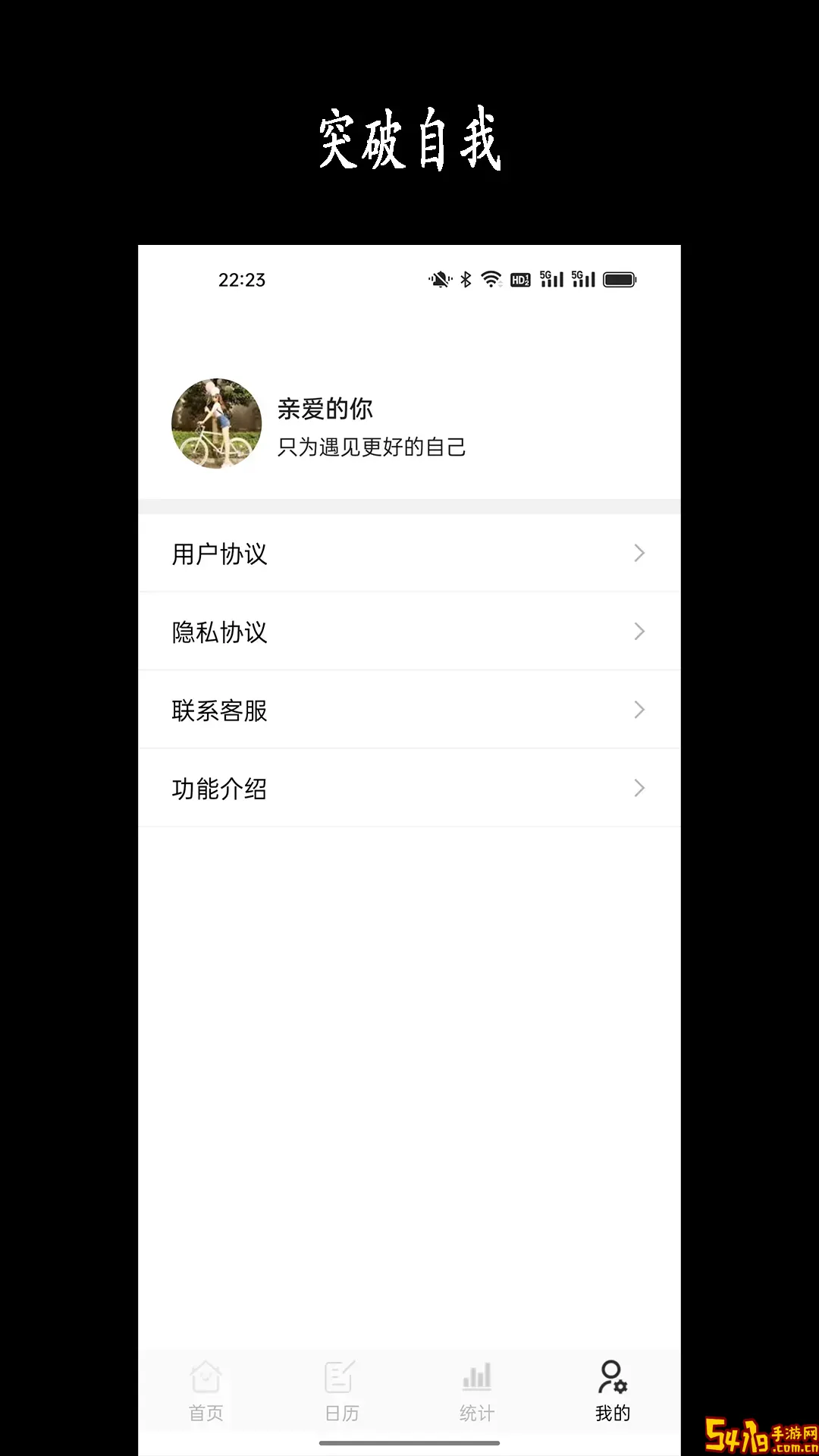 天天骑行官网版旧版本