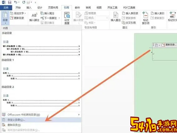 word2010怎么让目录不占页码图2