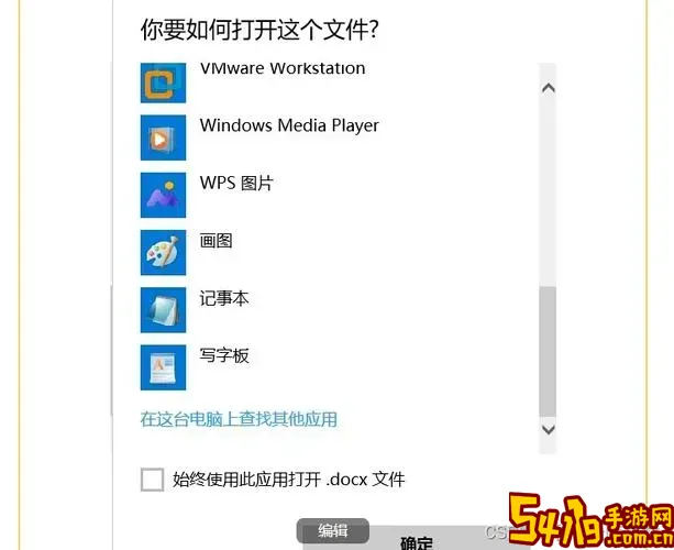 docx文件可以用什么软件打开图2