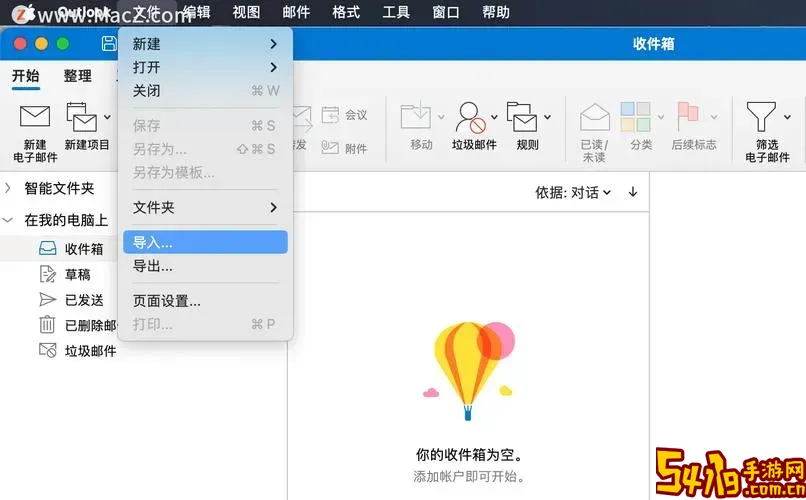 eml文件导入outlook2016图1