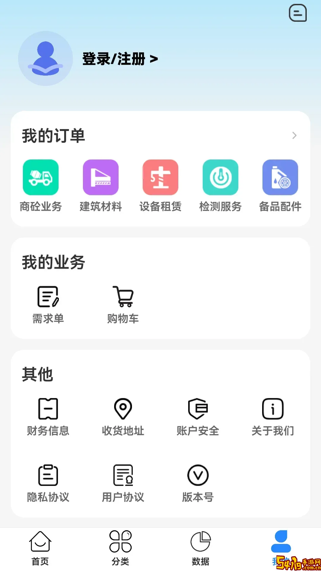 商砼之家官方版下载