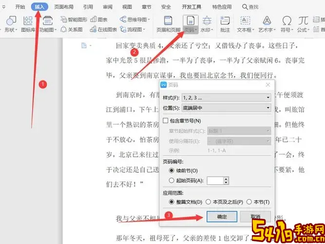 word文档如何调换页面顺序图1