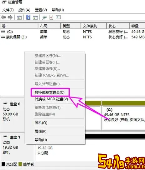 把动态磁盘改成基本磁盘图2