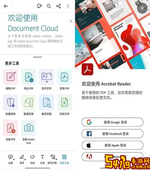 adobe pdf安卓版_adobe pdf acrobat安卓图1