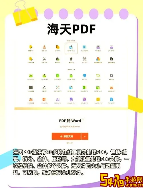 pdf转word在线网址_在线pdf转换word网站图1
