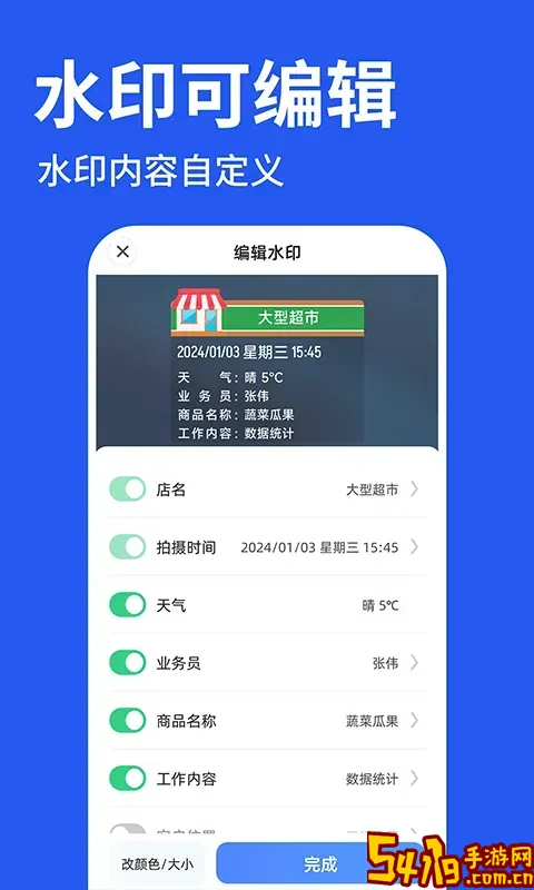 工程水印拍照打卡正版下载