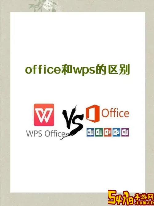 word和excel有啥区别图1