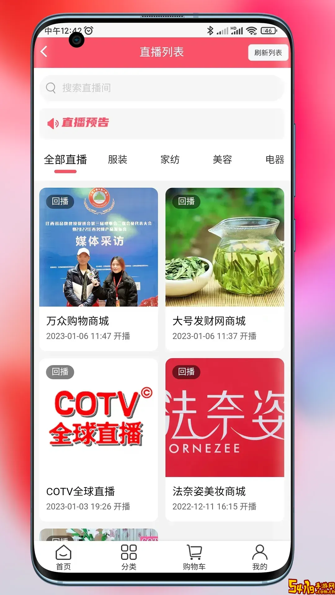 COTV全球直播商城app安卓版