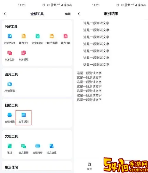 图片免费转word的网站_图片免费转word的网站有哪些图2