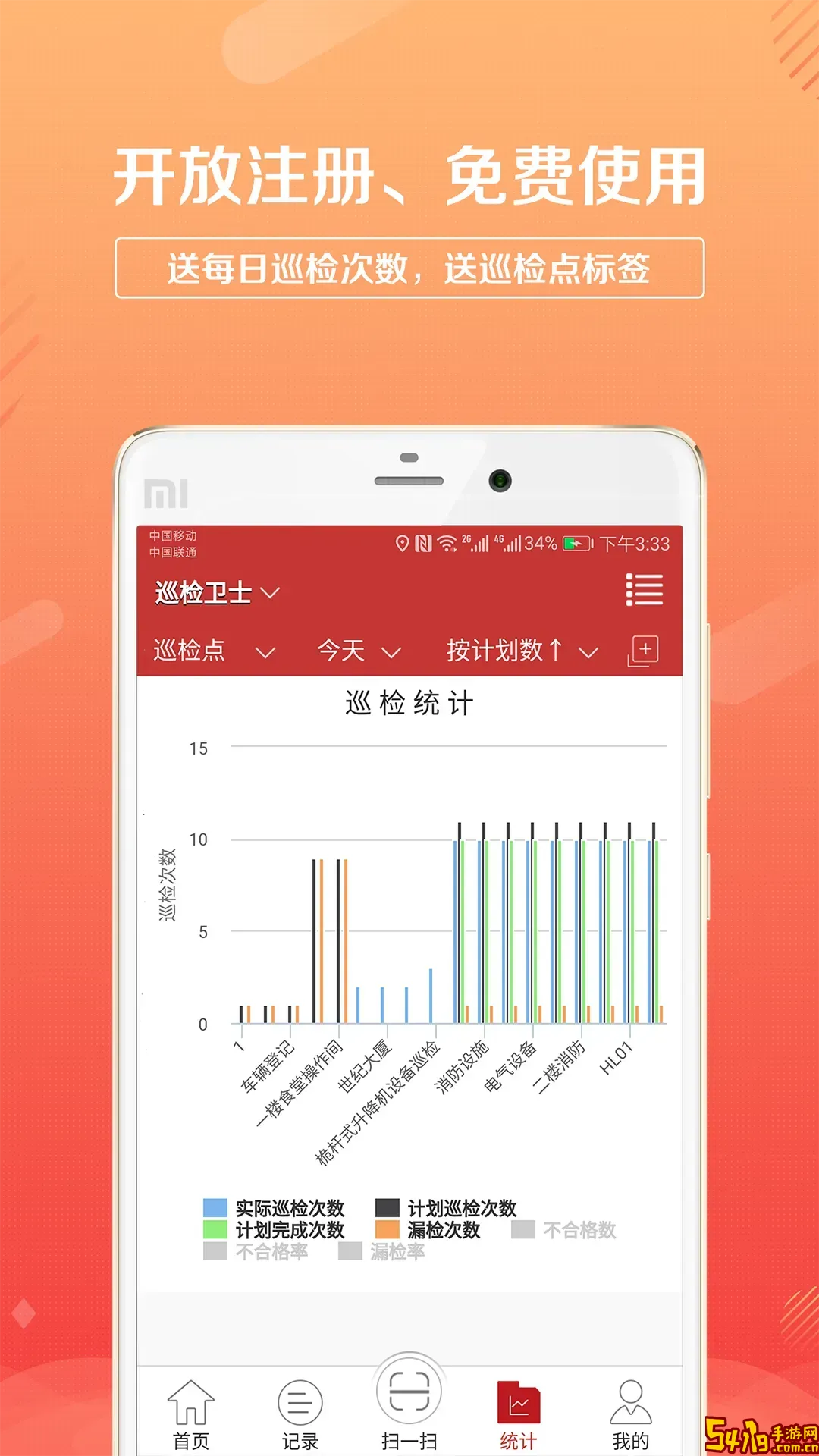 巡检卫士下载新版