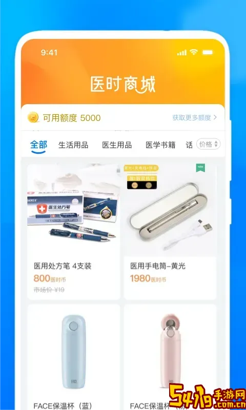 医时医信软件下载