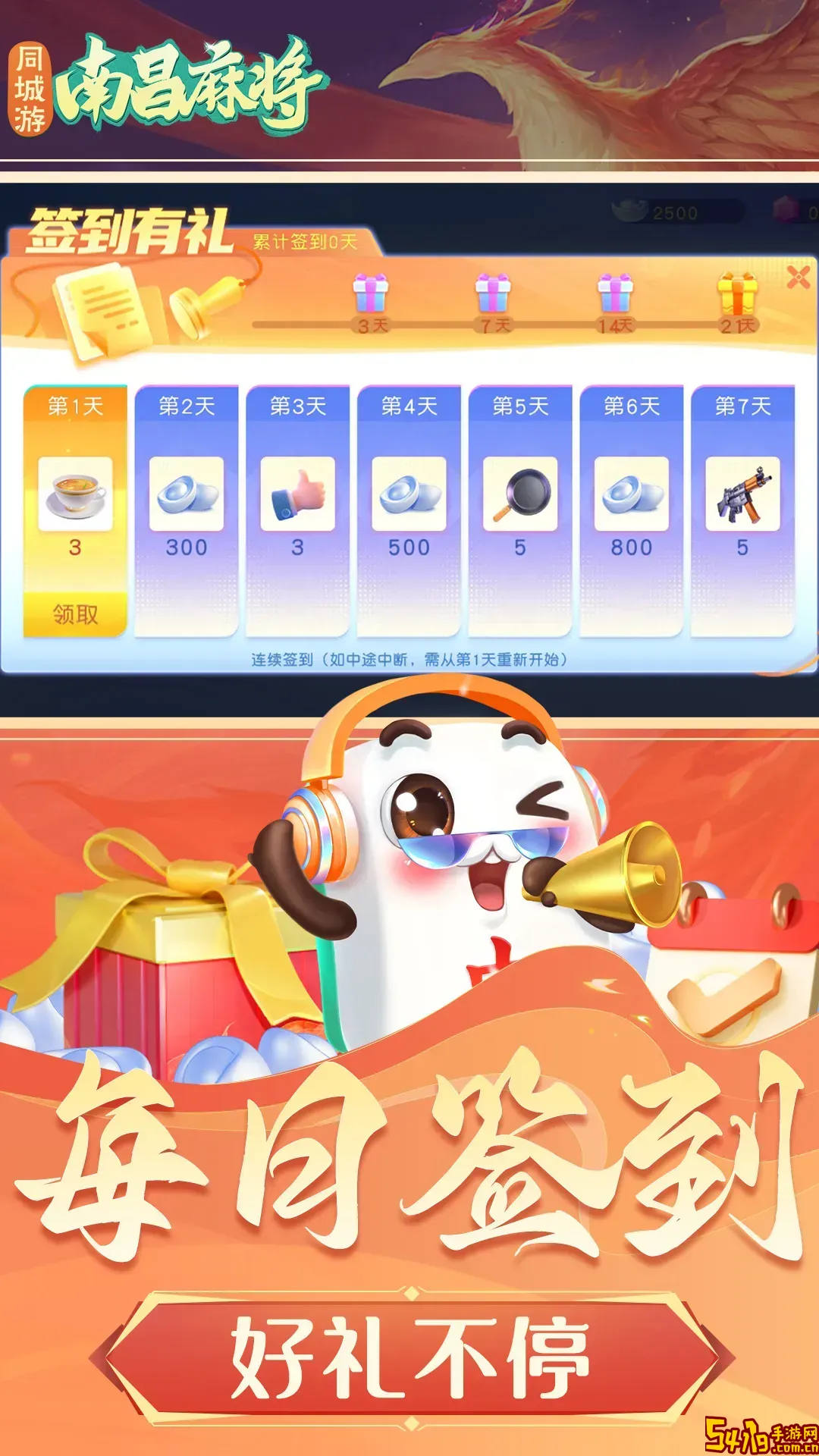 同城游南昌麻将官网版