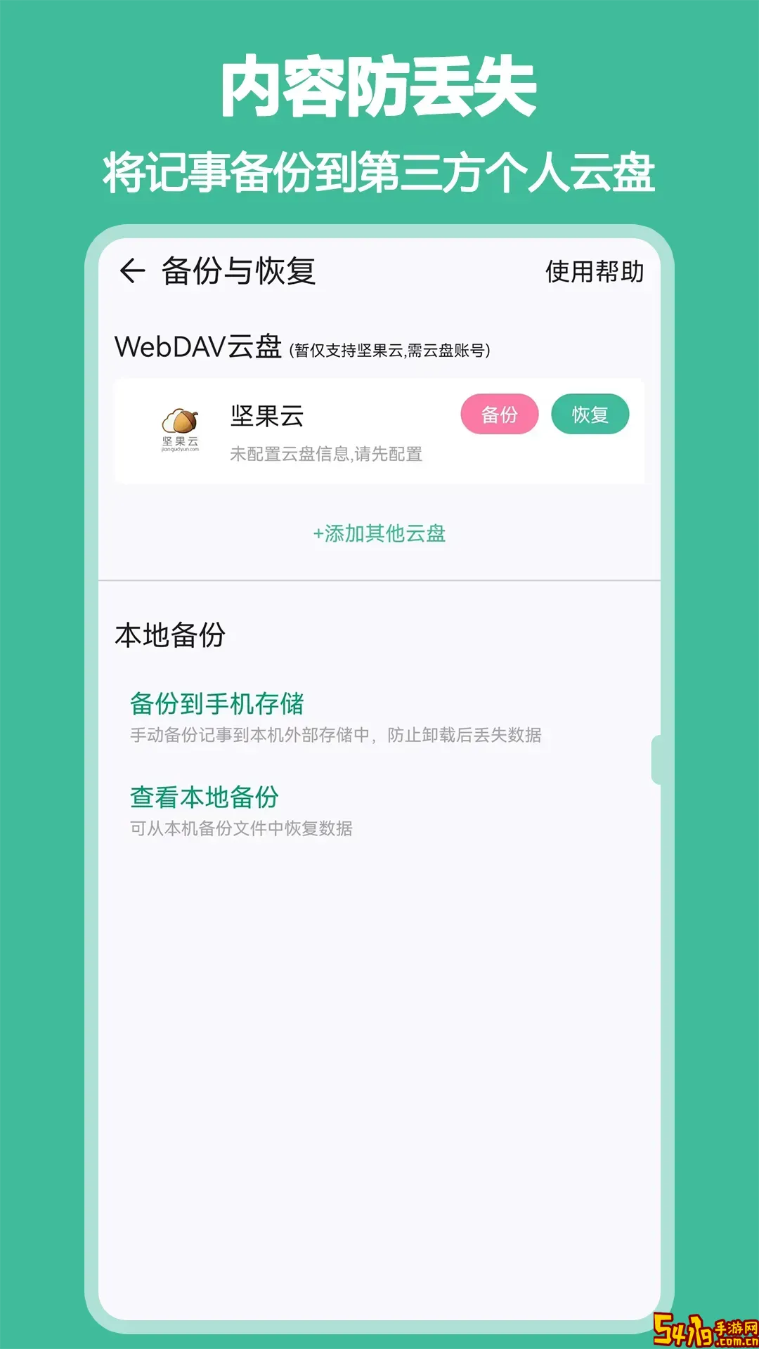 iNote悬浮记事本平台下载