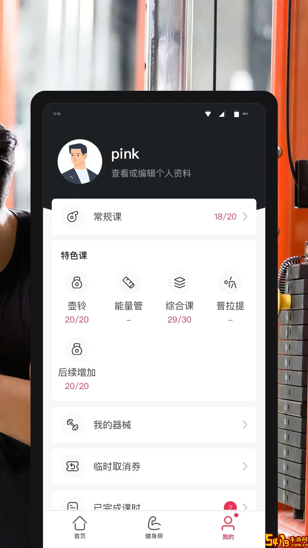 超级私教手机版下载