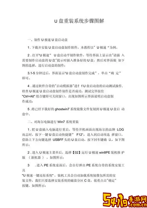 用u盘启动盘重装系统的详细步骤图3
