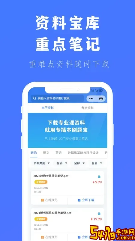 专插本刷题宝官网版手机版