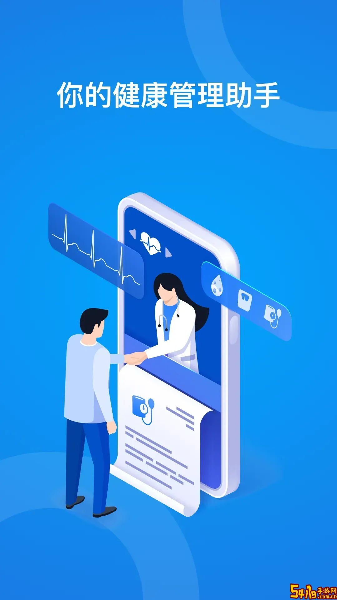 源动健康下载手机版