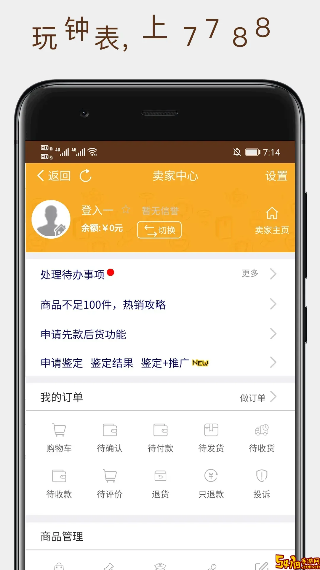 7788钟表下载官方版