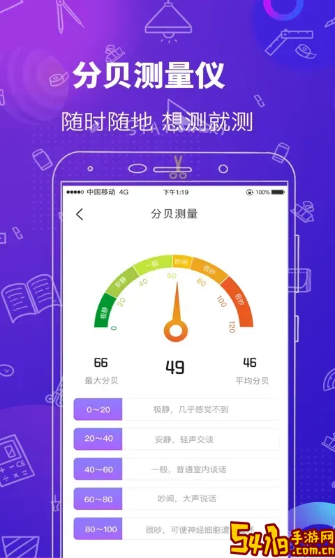 测量工具下载手机版