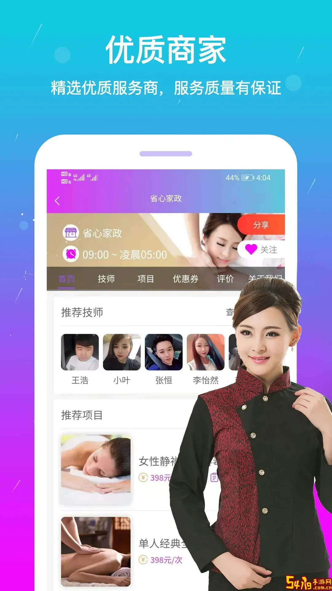 淘按摩最新版本下载