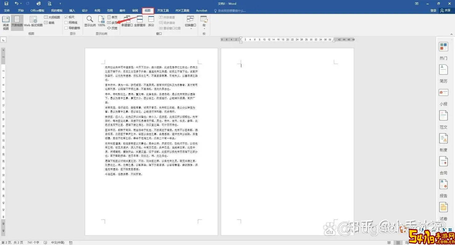 word怎么只保留其中几页图2