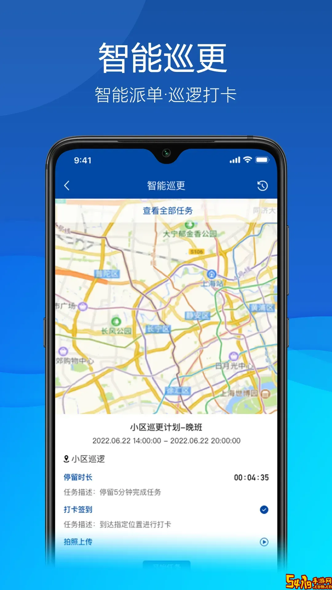 勤务通免费版下载