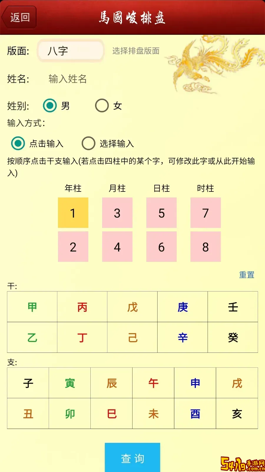 八字排盘宝最新版本下载