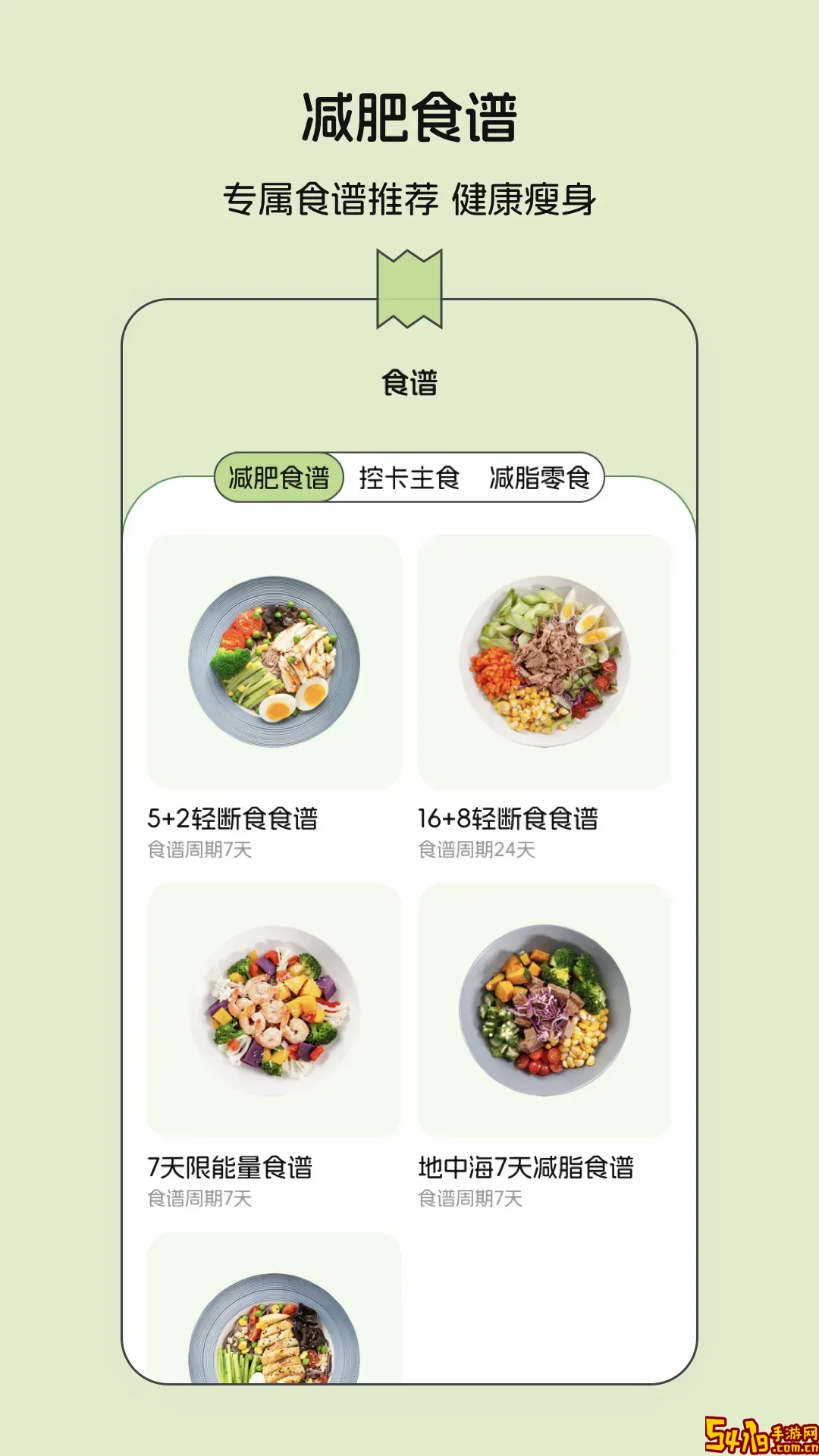 减肥记录下载安装免费