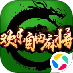 欢乐自由麻将下载免费