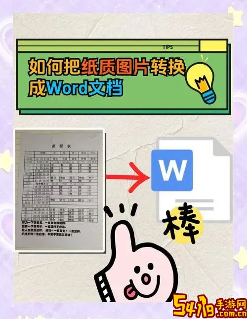 免费把图片转换成word_免费把图片转换成word文档图2